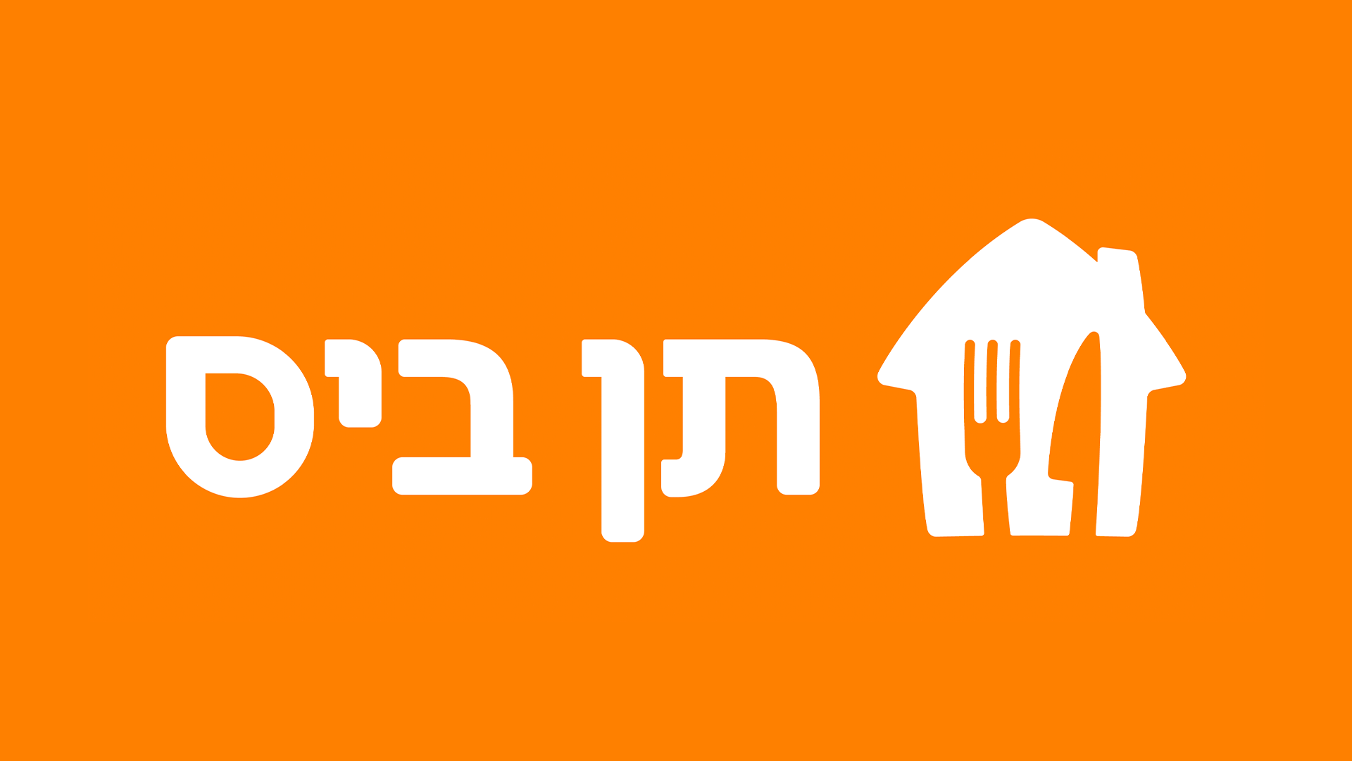 תן ביס